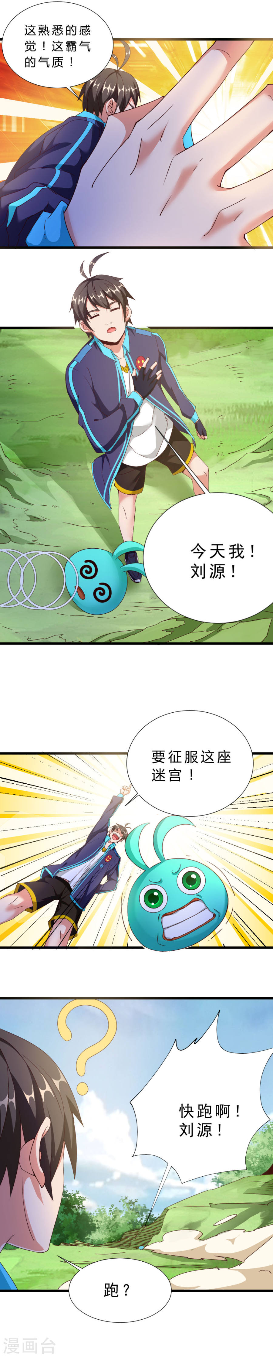 第29话彗星撞地球-不思议异界游侠-雷霆游戏（第7张）